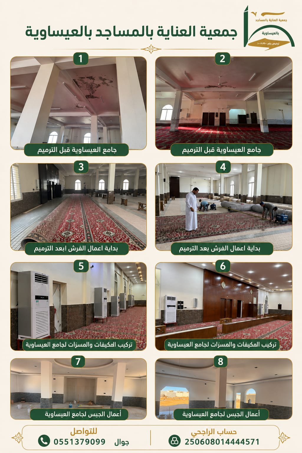 إنجازات الجمعية العناية بالمسجد بالعيساوية