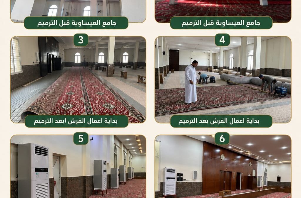 إنجازات الجمعية العناية بالمسجد بالعيساوية
